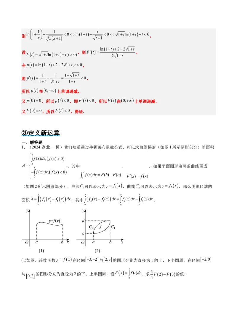 思维拓展07新高考压轴题中函数的新定义问题（精讲+精练）-2025年高考数学一轮复习讲义及高频考点归纳与方法总结（新高考通用）解析版_2.2025数学总复习_2025年新高考资料_一轮复习