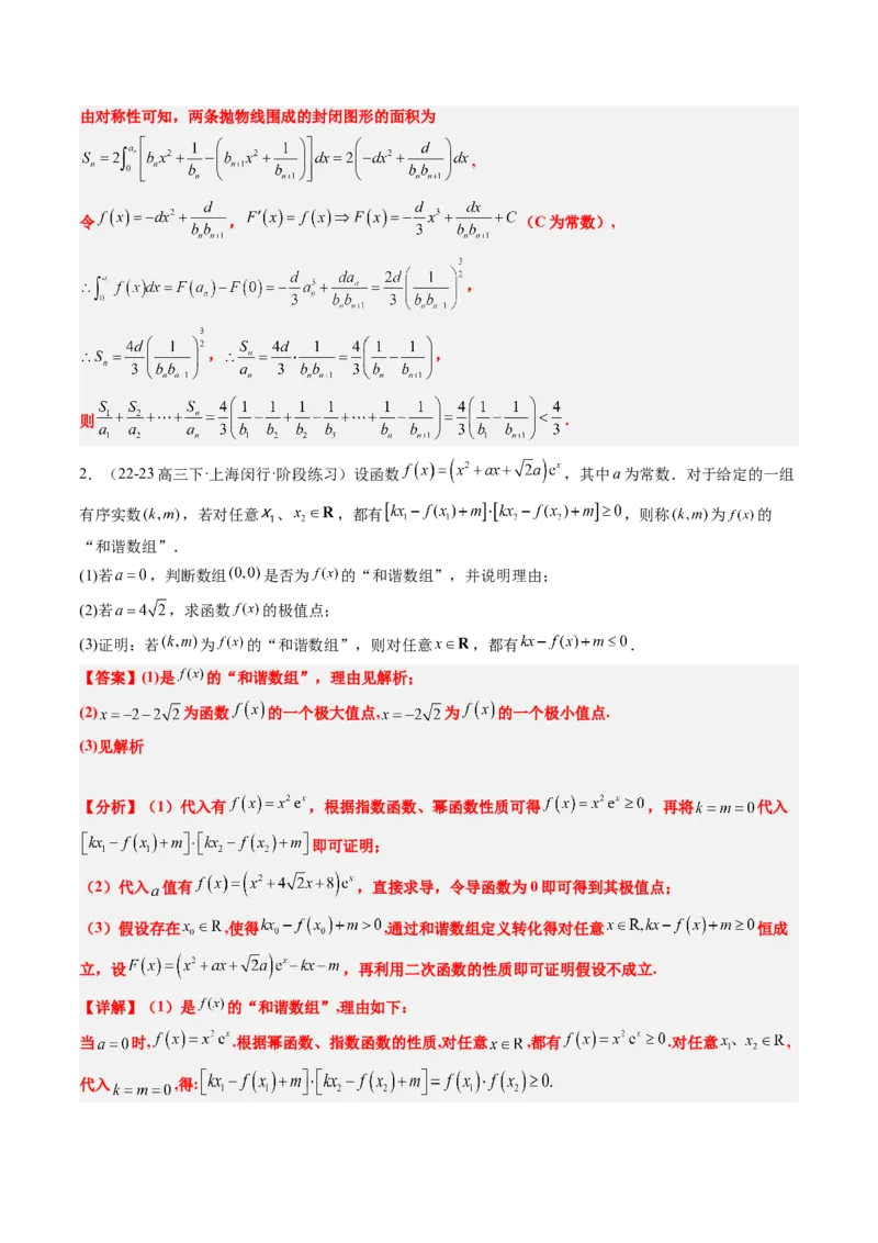 思维拓展07新高考压轴题中函数的新定义问题（精讲+精练）-2025年高考数学一轮复习讲义及高频考点归纳与方法总结（新高考通用）解析版_2.2025数学总复习_2025年新高考资料_一轮复习