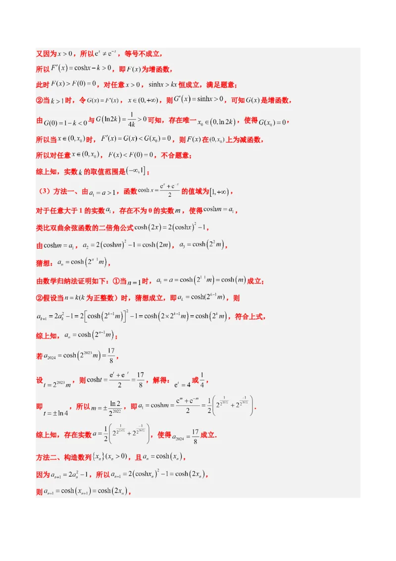 思维拓展07新高考压轴题中函数的新定义问题（精讲+精练）-2025年高考数学一轮复习讲义及高频考点归纳与方法总结（新高考通用）解析版_2.2025数学总复习_2025年新高考资料_一轮复习