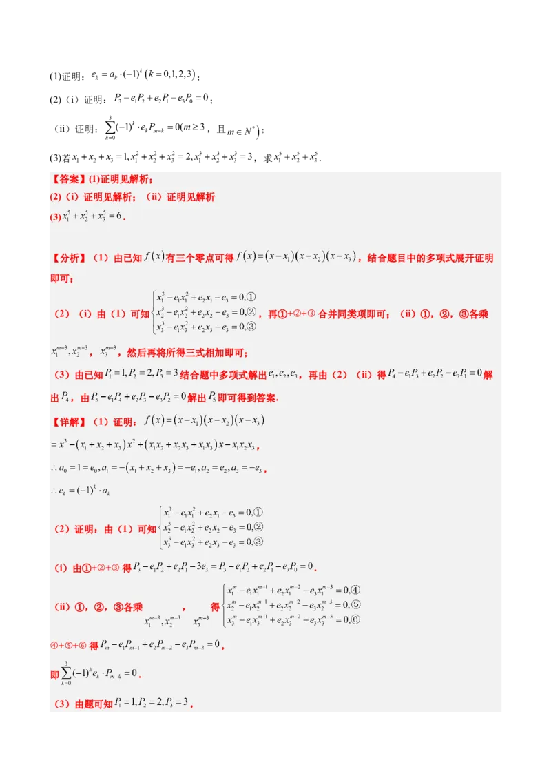 思维拓展07新高考压轴题中函数的新定义问题（精讲+精练）-2025年高考数学一轮复习讲义及高频考点归纳与方法总结（新高考通用）解析版_2.2025数学总复习_2025年新高考资料_一轮复习