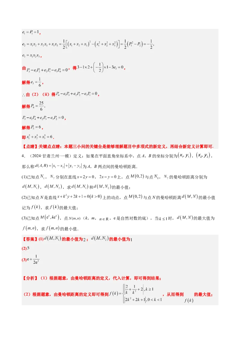 思维拓展07新高考压轴题中函数的新定义问题（精讲+精练）-2025年高考数学一轮复习讲义及高频考点归纳与方法总结（新高考通用）解析版_2.2025数学总复习_2025年新高考资料_一轮复习