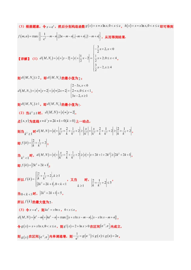 思维拓展07新高考压轴题中函数的新定义问题（精讲+精练）-2025年高考数学一轮复习讲义及高频考点归纳与方法总结（新高考通用）解析版_2.2025数学总复习_2025年新高考资料_一轮复习