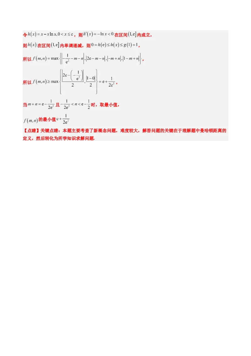 思维拓展07新高考压轴题中函数的新定义问题（精讲+精练）-2025年高考数学一轮复习讲义及高频考点归纳与方法总结（新高考通用）解析版_2.2025数学总复习_2025年新高考资料_一轮复习