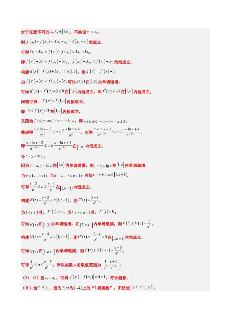 思维拓展07新高考压轴题中函数的新定义问题（精讲+精练）-2025年高考数学一轮复习讲义及高频考点归纳与方法总结（新高考通用）解析版_2.2025数学总复习_2025年新高考资料_一轮复习