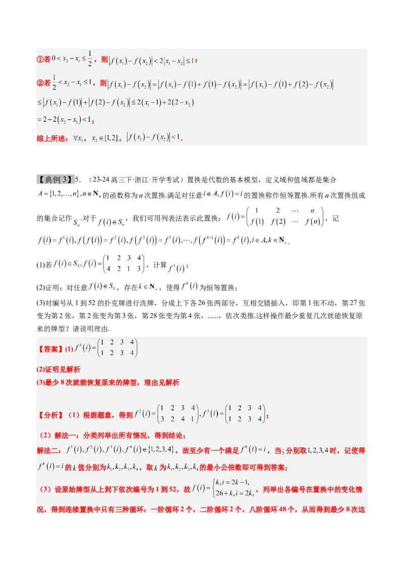 思维拓展07新高考压轴题中函数的新定义问题（精讲+精练）-2025年高考数学一轮复习讲义及高频考点归纳与方法总结（新高考通用）解析版_2.2025数学总复习_2025年新高考资料_一轮复习