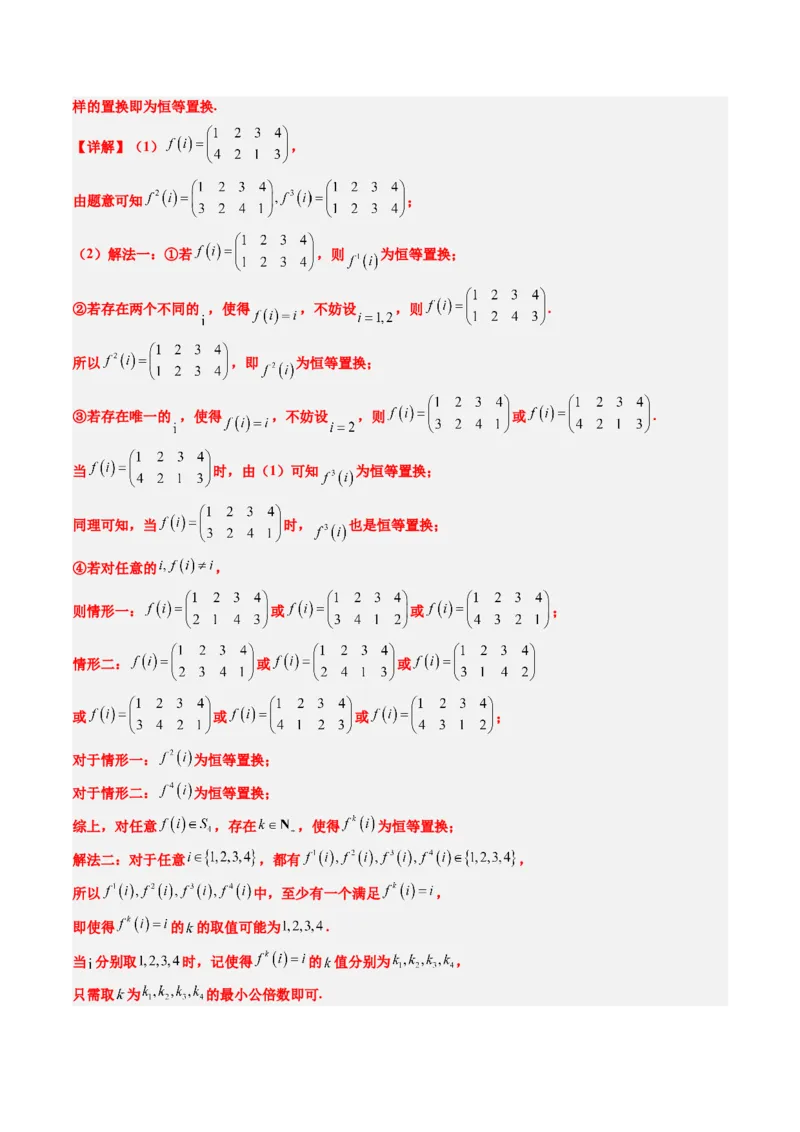 思维拓展07新高考压轴题中函数的新定义问题（精讲+精练）-2025年高考数学一轮复习讲义及高频考点归纳与方法总结（新高考通用）解析版_2.2025数学总复习_2025年新高考资料_一轮复习