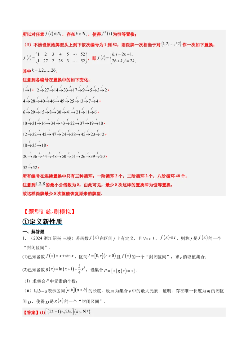 思维拓展07新高考压轴题中函数的新定义问题（精讲+精练）-2025年高考数学一轮复习讲义及高频考点归纳与方法总结（新高考通用）解析版_2.2025数学总复习_2025年新高考资料_一轮复习