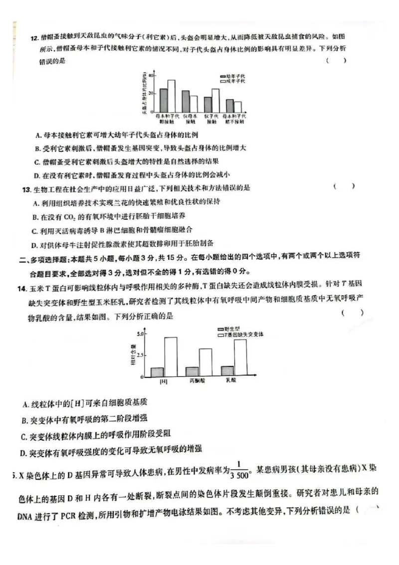 2025河北高考生物试题_2025年全国各省市全科高考真题及答案_版本二（互相补充）_6、各省市全科真题及答案（按省份分类）_11、河北卷（全科，持续更新）_生物