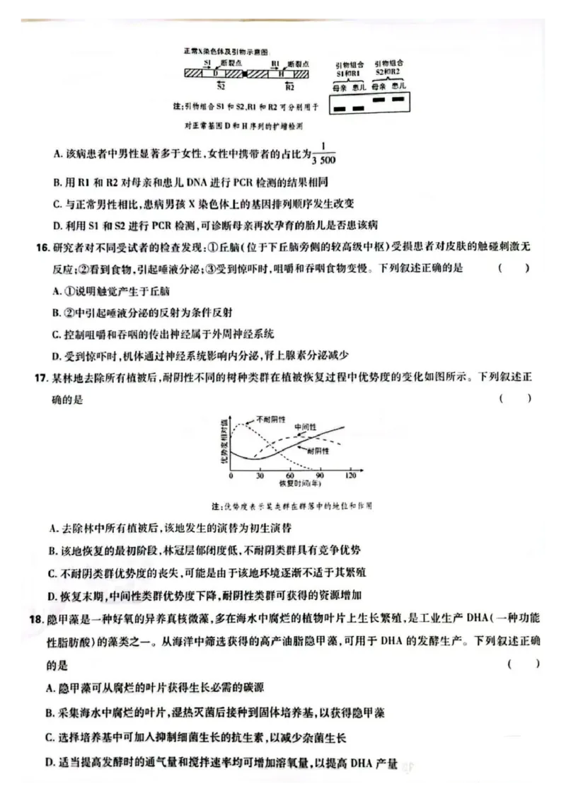 2025河北高考生物试题_2025年全国各省市全科高考真题及答案_版本二（互相补充）_6、各省市全科真题及答案（按省份分类）_11、河北卷（全科，持续更新）_生物