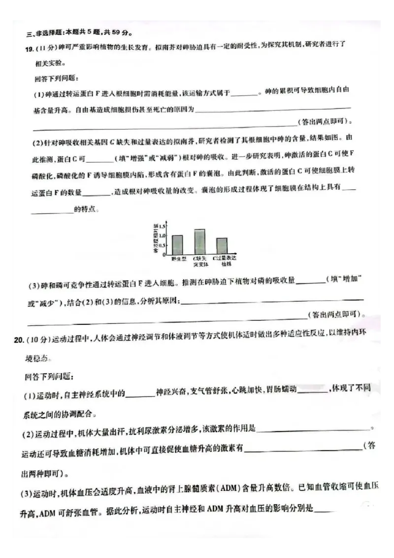 2025河北高考生物试题_2025年全国各省市全科高考真题及答案_版本二（互相补充）_6、各省市全科真题及答案（按省份分类）_11、河北卷（全科，持续更新）_生物