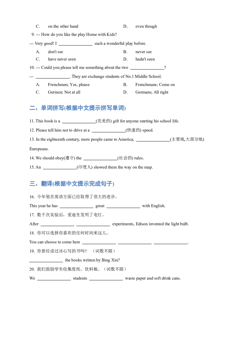人教版初二（下）英语第17讲：unit9词汇篇（教师版）_新人教八下资料包_00、更新资料3月16日_专项练习(2)