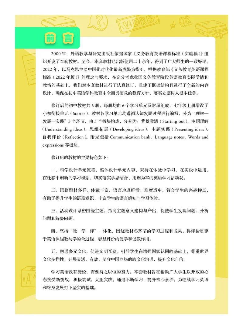 外研社版&middot;英语七年级下册_七下外研版2026英语