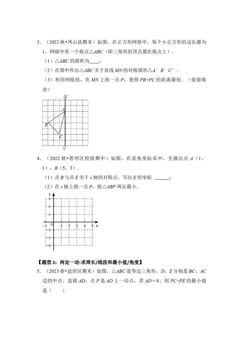 专题05将军饮马-最短路径问题（四大类型）（学生版）_初中数学_八年级数学上册（人教版）_知识解读与题型专练-V14_2024版