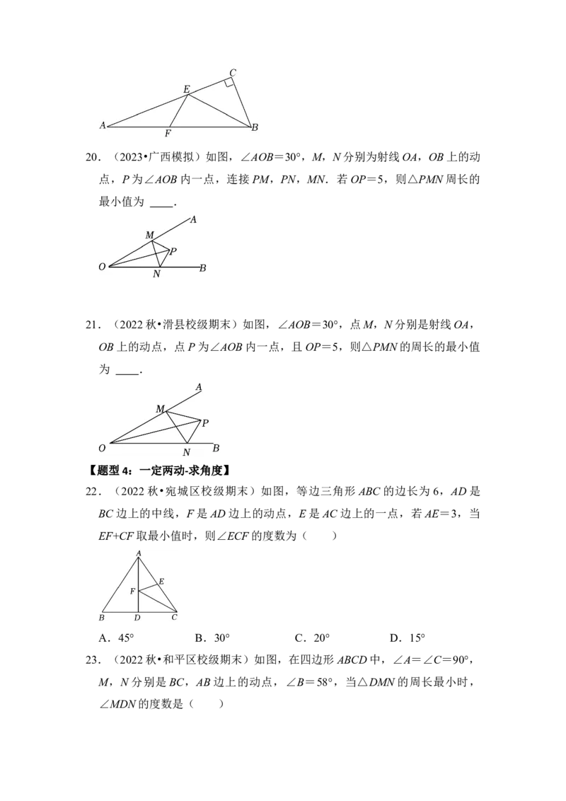 专题05将军饮马-最短路径问题（四大类型）（学生版）_初中数学_八年级数学上册（人教版）_知识解读与题型专练-V14_2024版