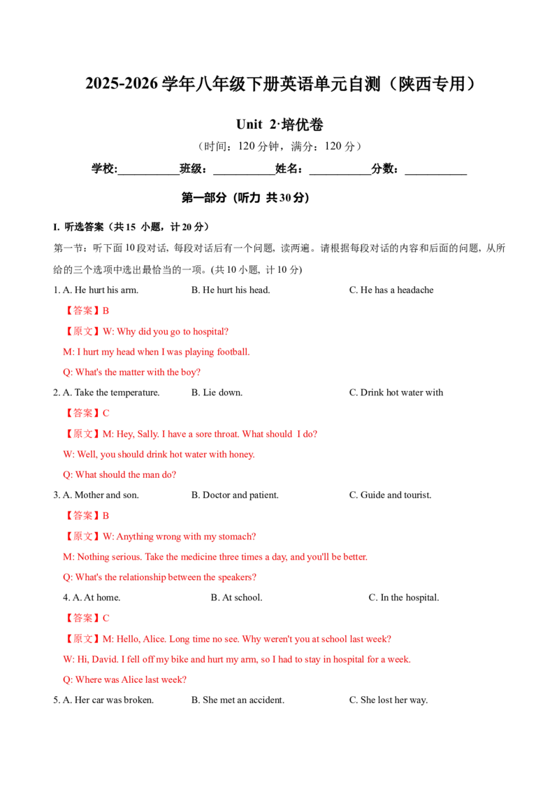 八年级Unit2单元自测&middot;陕西专用（解析版）_新人教八下资料包_00、更新资料3月16日_单元知识复习专项-U122_2026版_Unit2StayHealthy（单元自测&middot;陕西专用）