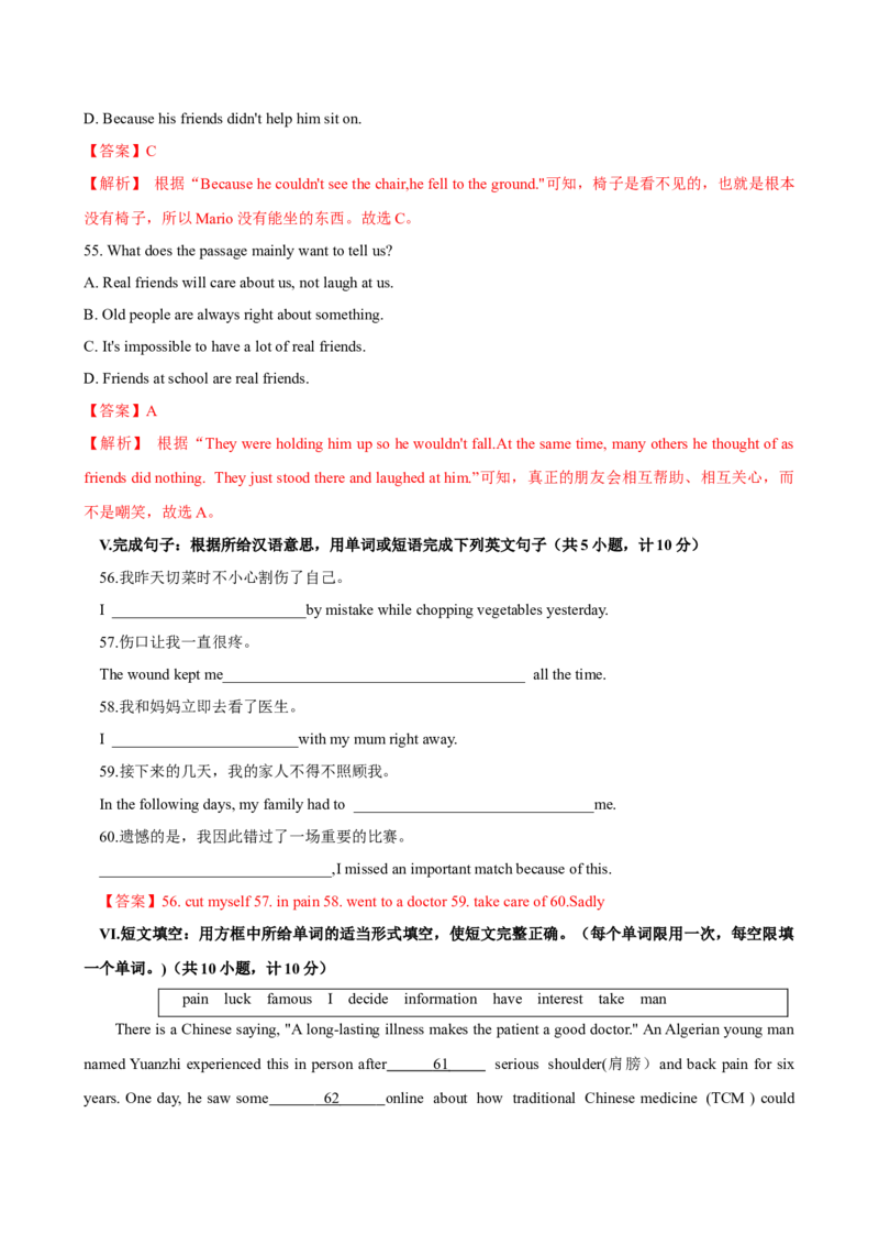 八年级Unit2单元自测&middot;陕西专用（解析版）_新人教八下资料包_00、更新资料3月16日_单元知识复习专项-U122_2026版_Unit2StayHealthy（单元自测&middot;陕西专用）