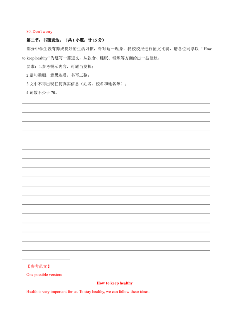 八年级Unit2单元自测&middot;陕西专用（解析版）_新人教八下资料包_00、更新资料3月16日_单元知识复习专项-U122_2026版_Unit2StayHealthy（单元自测&middot;陕西专用）