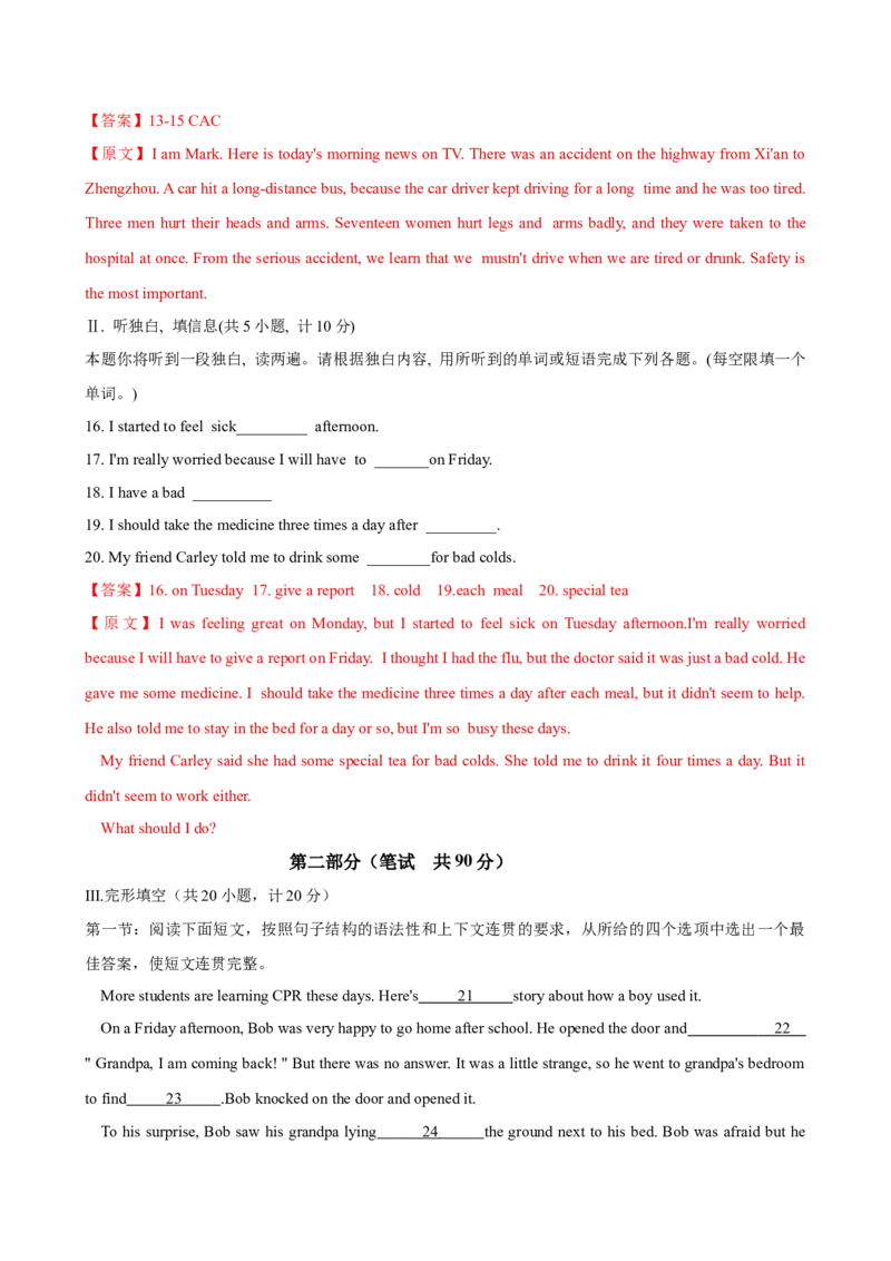 八年级Unit2单元自测&middot;陕西专用（解析版）_新人教八下资料包_00、更新资料3月16日_单元知识复习专项-U122_2026版_Unit2StayHealthy（单元自测&middot;陕西专用）