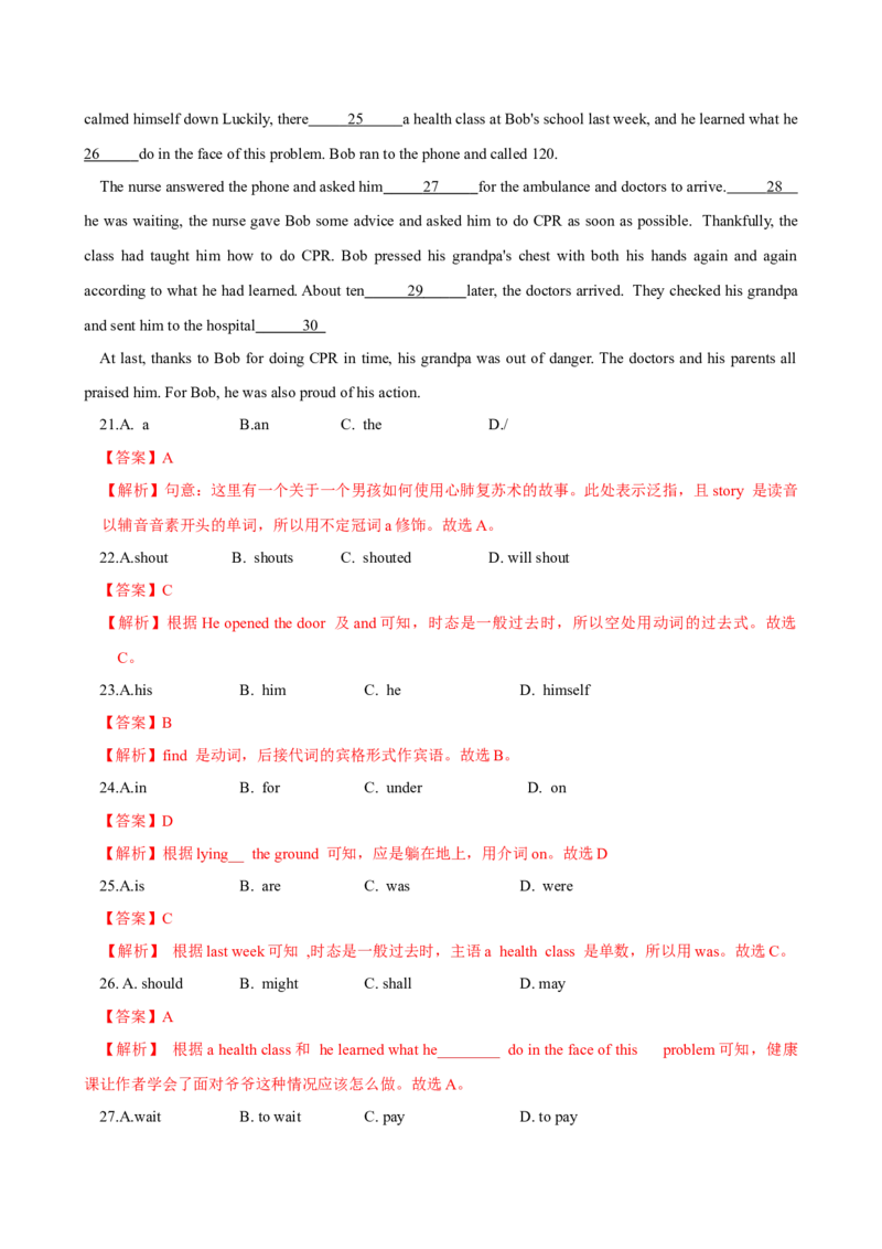 八年级Unit2单元自测&middot;陕西专用（解析版）_新人教八下资料包_00、更新资料3月16日_单元知识复习专项-U122_2026版_Unit2StayHealthy（单元自测&middot;陕西专用）