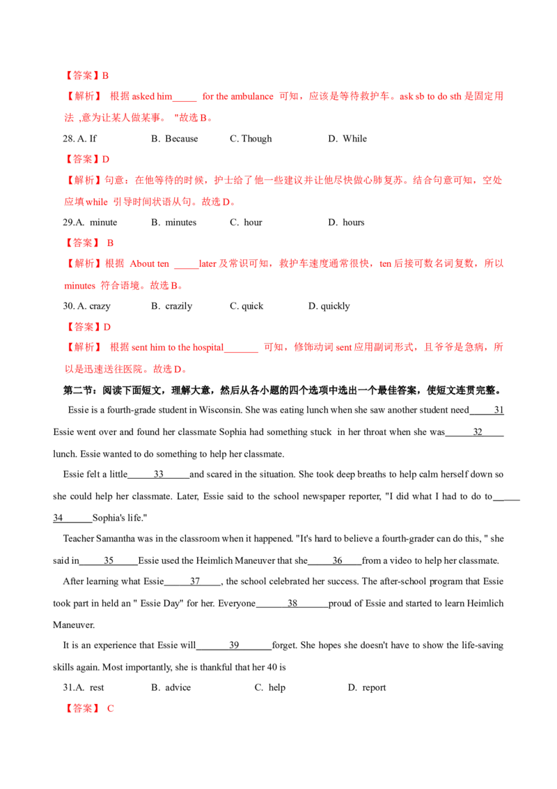 八年级Unit2单元自测&middot;陕西专用（解析版）_新人教八下资料包_00、更新资料3月16日_单元知识复习专项-U122_2026版_Unit2StayHealthy（单元自测&middot;陕西专用）