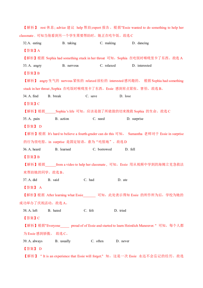 八年级Unit2单元自测&middot;陕西专用（解析版）_新人教八下资料包_00、更新资料3月16日_单元知识复习专项-U122_2026版_Unit2StayHealthy（单元自测&middot;陕西专用）