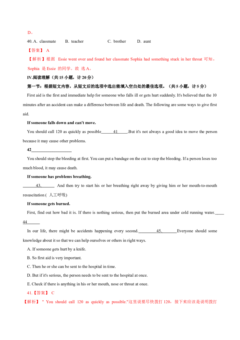 八年级Unit2单元自测&middot;陕西专用（解析版）_新人教八下资料包_00、更新资料3月16日_单元知识复习专项-U122_2026版_Unit2StayHealthy（单元自测&middot;陕西专用）