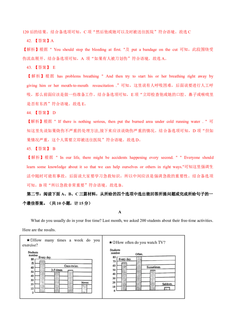 八年级Unit2单元自测&middot;陕西专用（解析版）_新人教八下资料包_00、更新资料3月16日_单元知识复习专项-U122_2026版_Unit2StayHealthy（单元自测&middot;陕西专用）