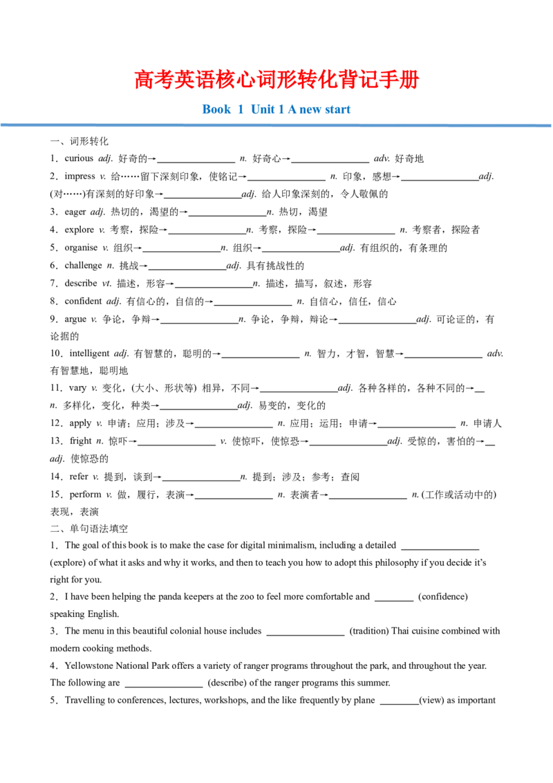 高考英语核心词形转化背记手册（BOOK1-BOOK3)-2025年高考英语一轮复习考点帮（天津专版）原卷版_3.2025英语总复习_2025年新高考资料_一轮复习_备战2025年高考英语一轮复习考点帮