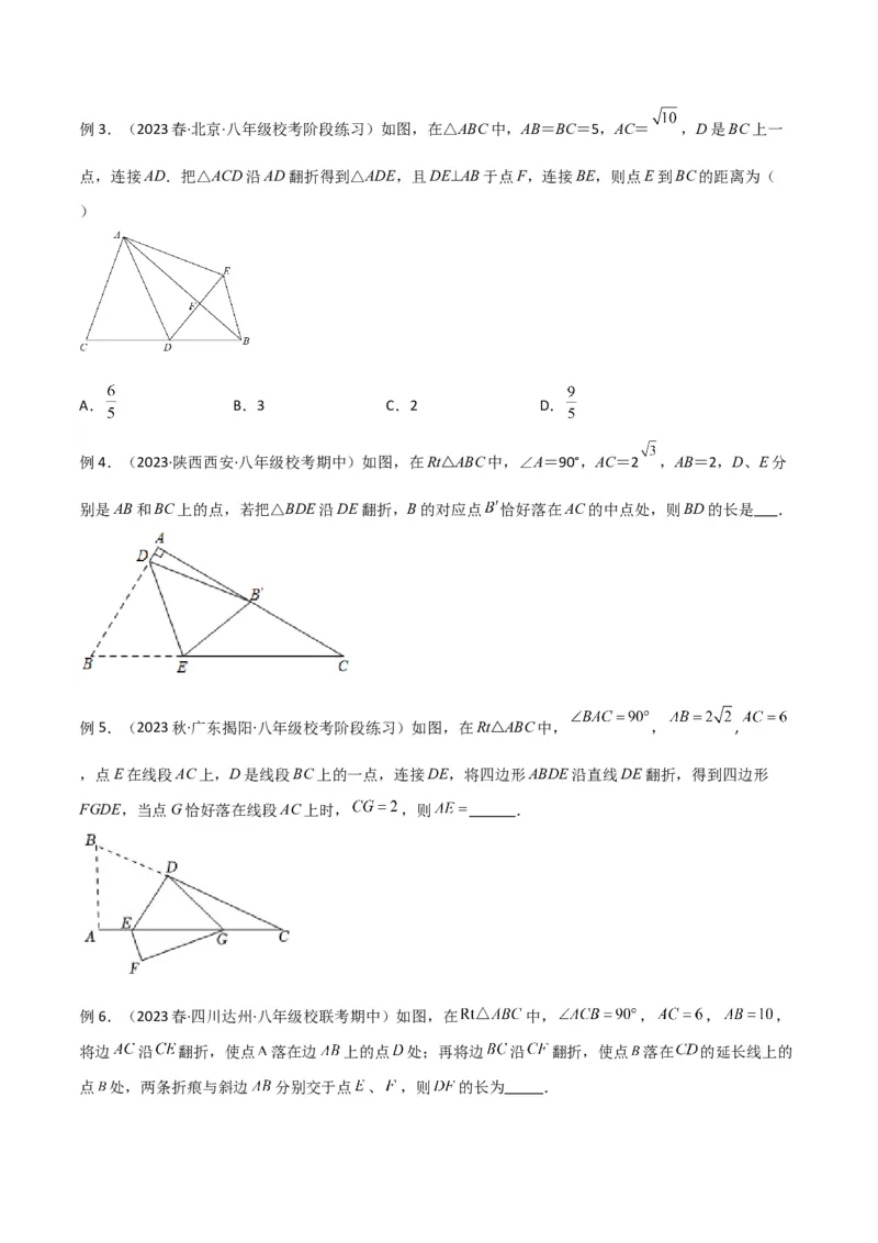 专题02勾股定理中的翻折模型（学生版）_初中数学_八年级数学下册（人教版）_常见几何模型全归纳-V13_2024版