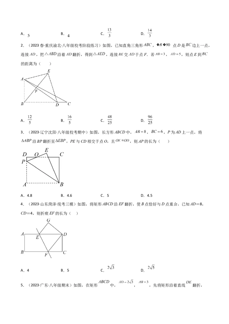专题02勾股定理中的翻折模型（学生版）_初中数学_八年级数学下册（人教版）_常见几何模型全归纳-V13_2024版