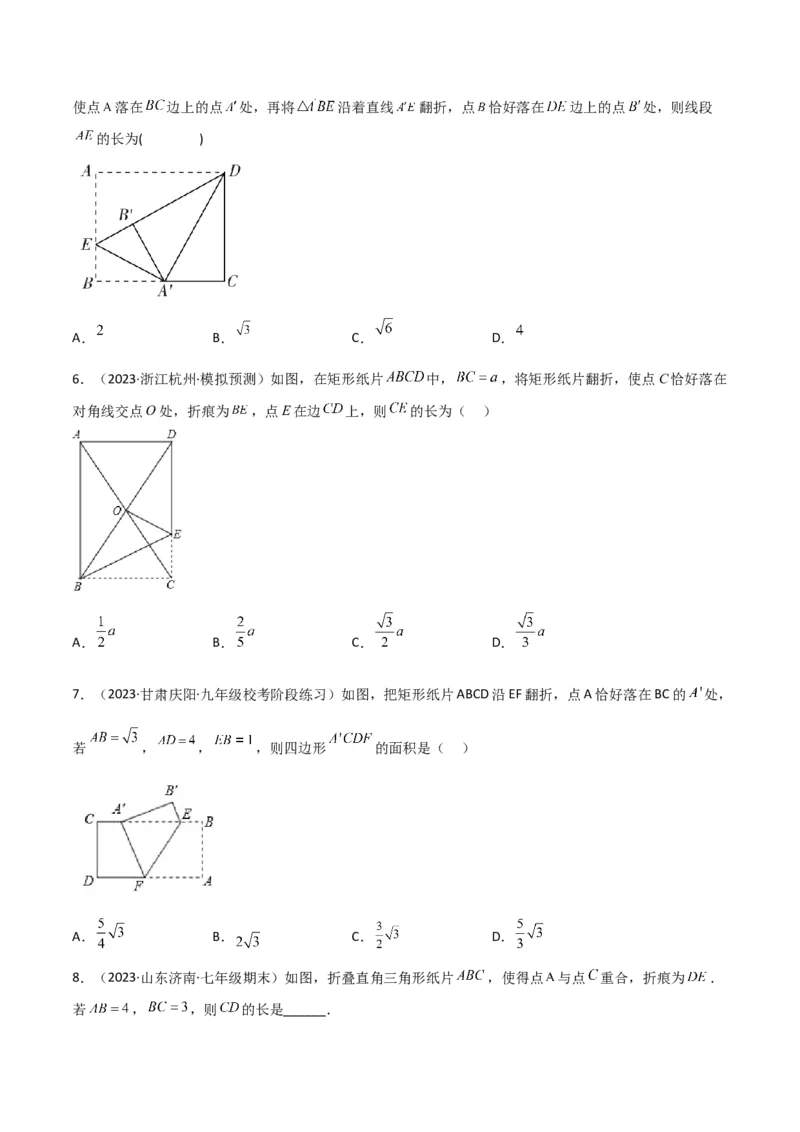 专题02勾股定理中的翻折模型（学生版）_初中数学_八年级数学下册（人教版）_常见几何模型全归纳-V13_2024版