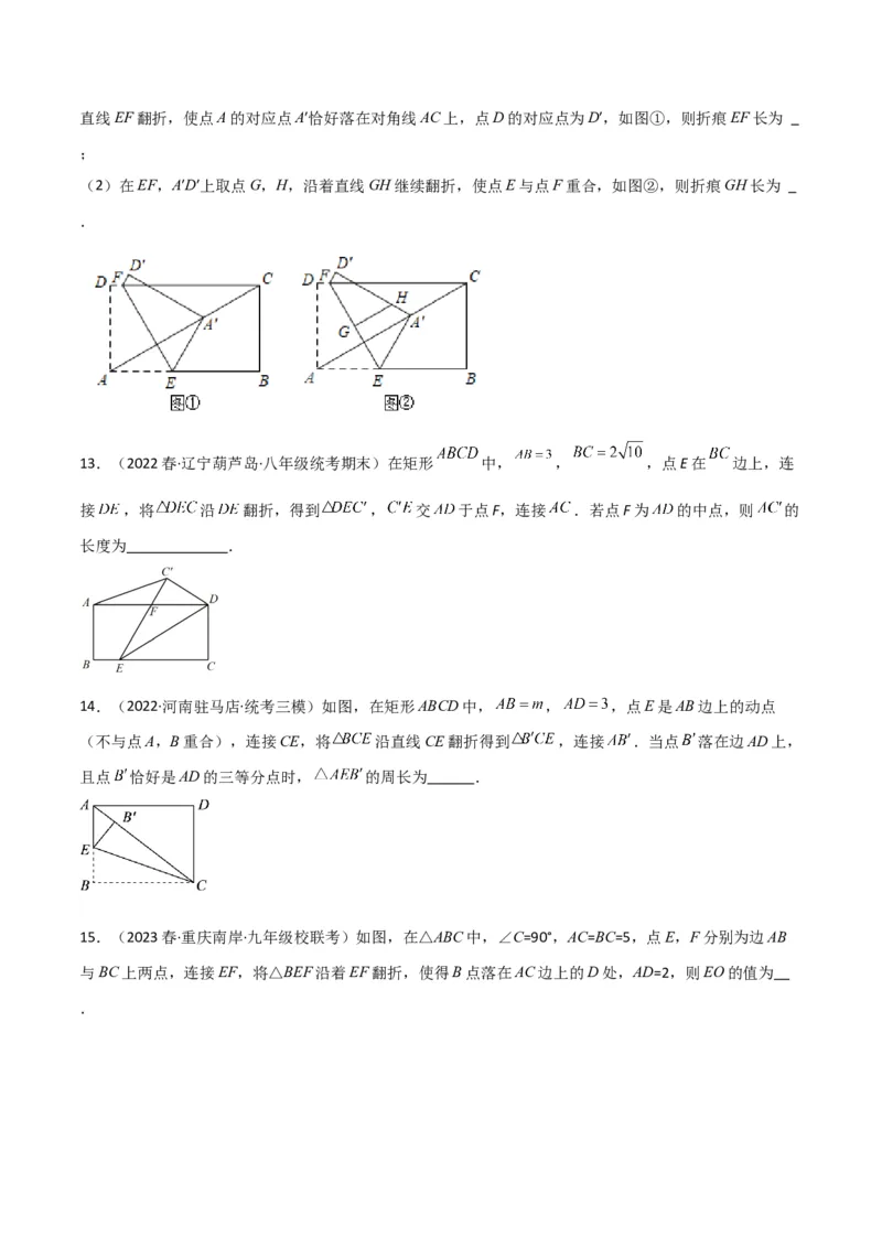 专题02勾股定理中的翻折模型（学生版）_初中数学_八年级数学下册（人教版）_常见几何模型全归纳-V13_2024版