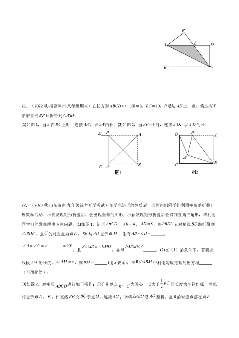 专题02勾股定理中的翻折模型（学生版）_初中数学_八年级数学下册（人教版）_常见几何模型全归纳-V13_2024版