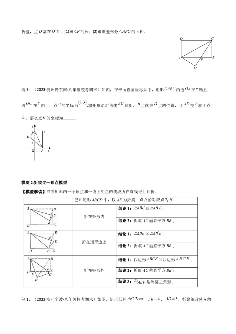 专题02勾股定理中的翻折模型（学生版）_初中数学_八年级数学下册（人教版）_常见几何模型全归纳-V13_2024版
