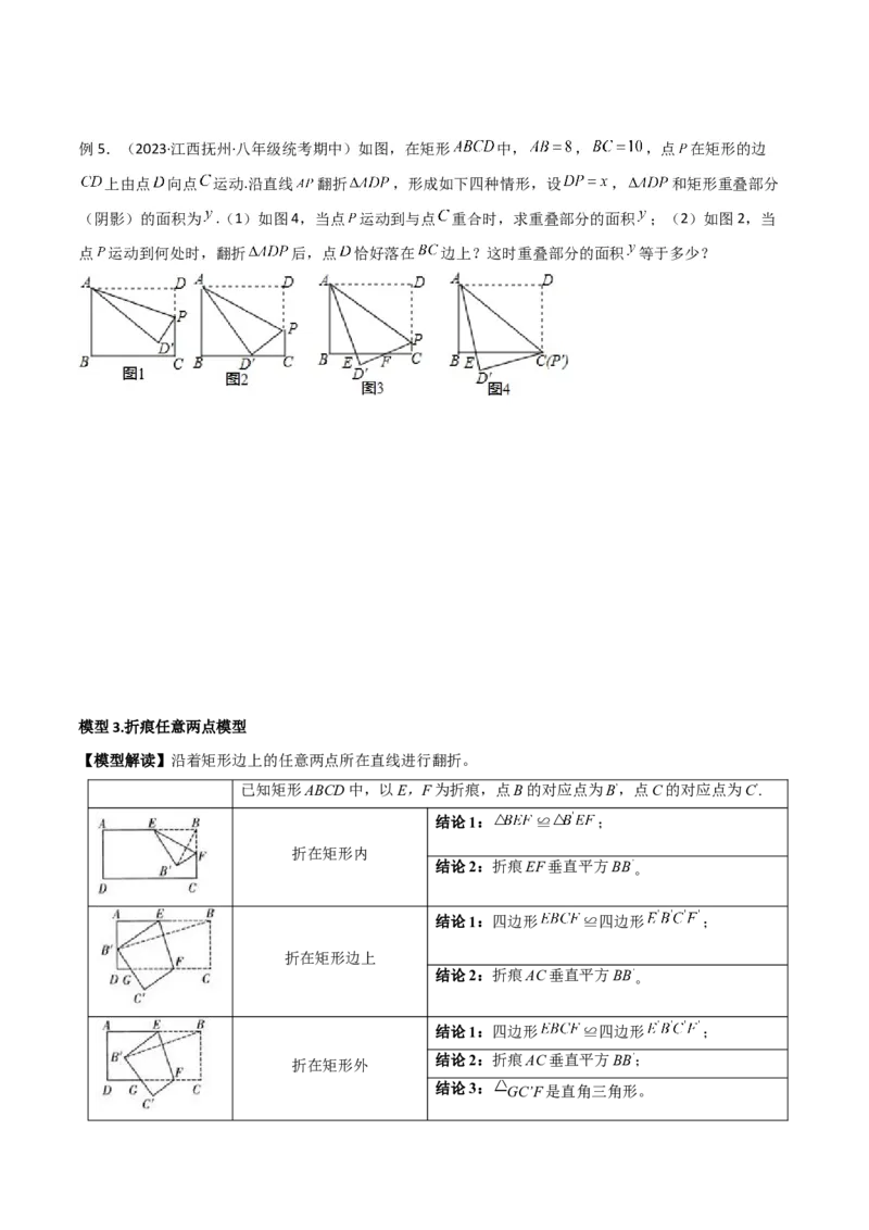专题02勾股定理中的翻折模型（学生版）_初中数学_八年级数学下册（人教版）_常见几何模型全归纳-V13_2024版