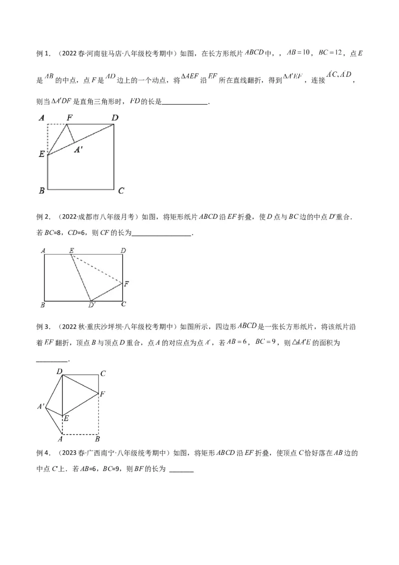 专题02勾股定理中的翻折模型（学生版）_初中数学_八年级数学下册（人教版）_常见几何模型全归纳-V13_2024版