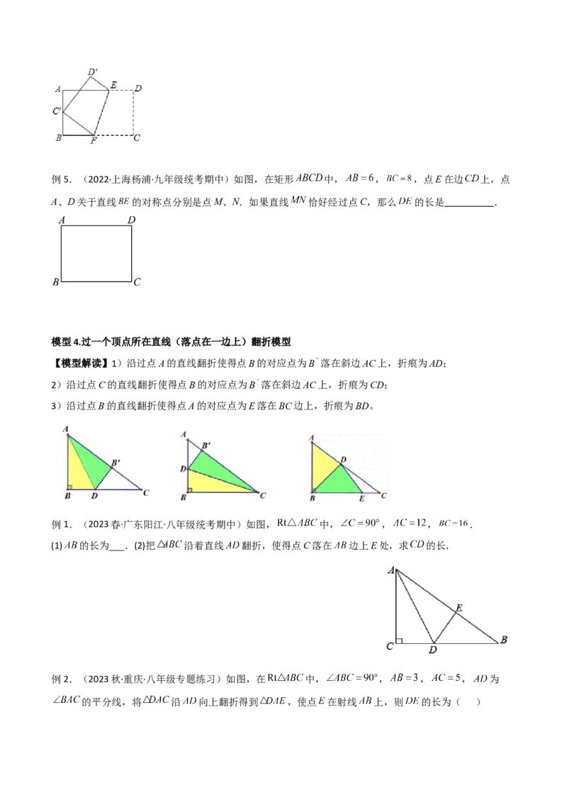 专题02勾股定理中的翻折模型（学生版）_初中数学_八年级数学下册（人教版）_常见几何模型全归纳-V13_2024版