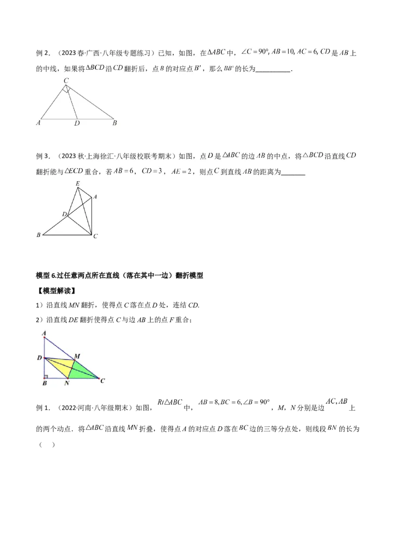 专题02勾股定理中的翻折模型（学生版）_初中数学_八年级数学下册（人教版）_常见几何模型全归纳-V13_2024版