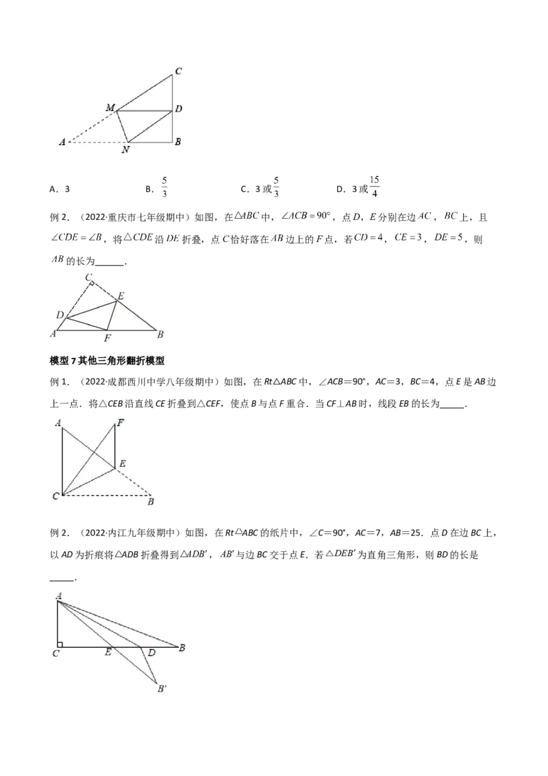 专题02勾股定理中的翻折模型（学生版）_初中数学_八年级数学下册（人教版）_常见几何模型全归纳-V13_2024版