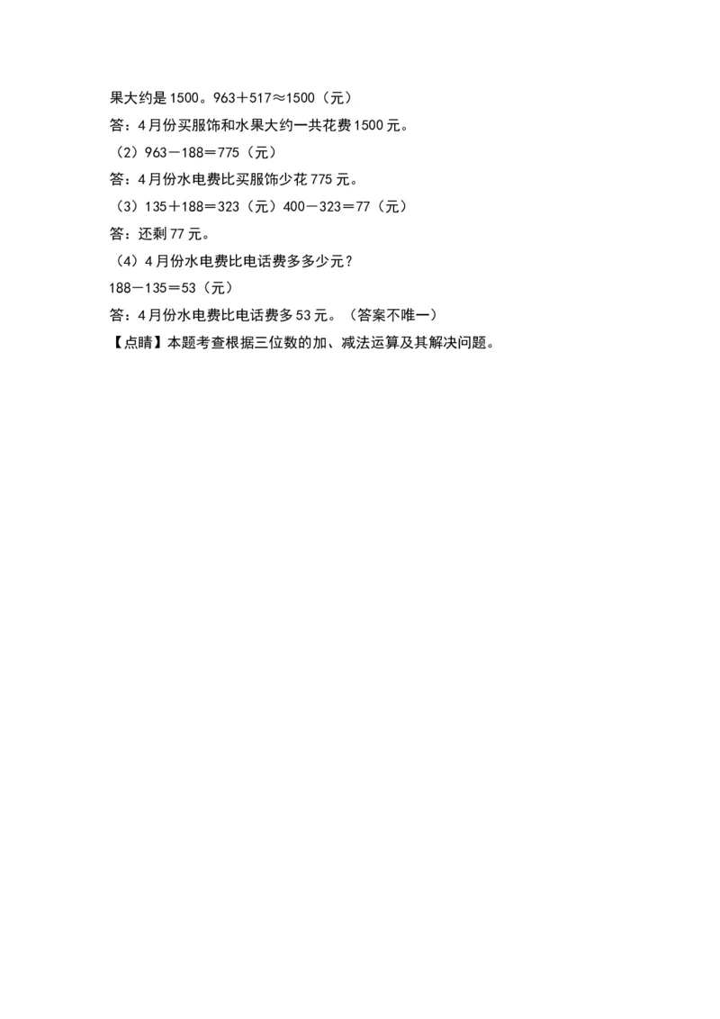 6.5两、三位数减法-数学二年级下册（苏教版）_二年级数学下册（苏教版）_第四套_同步分层作业-K15