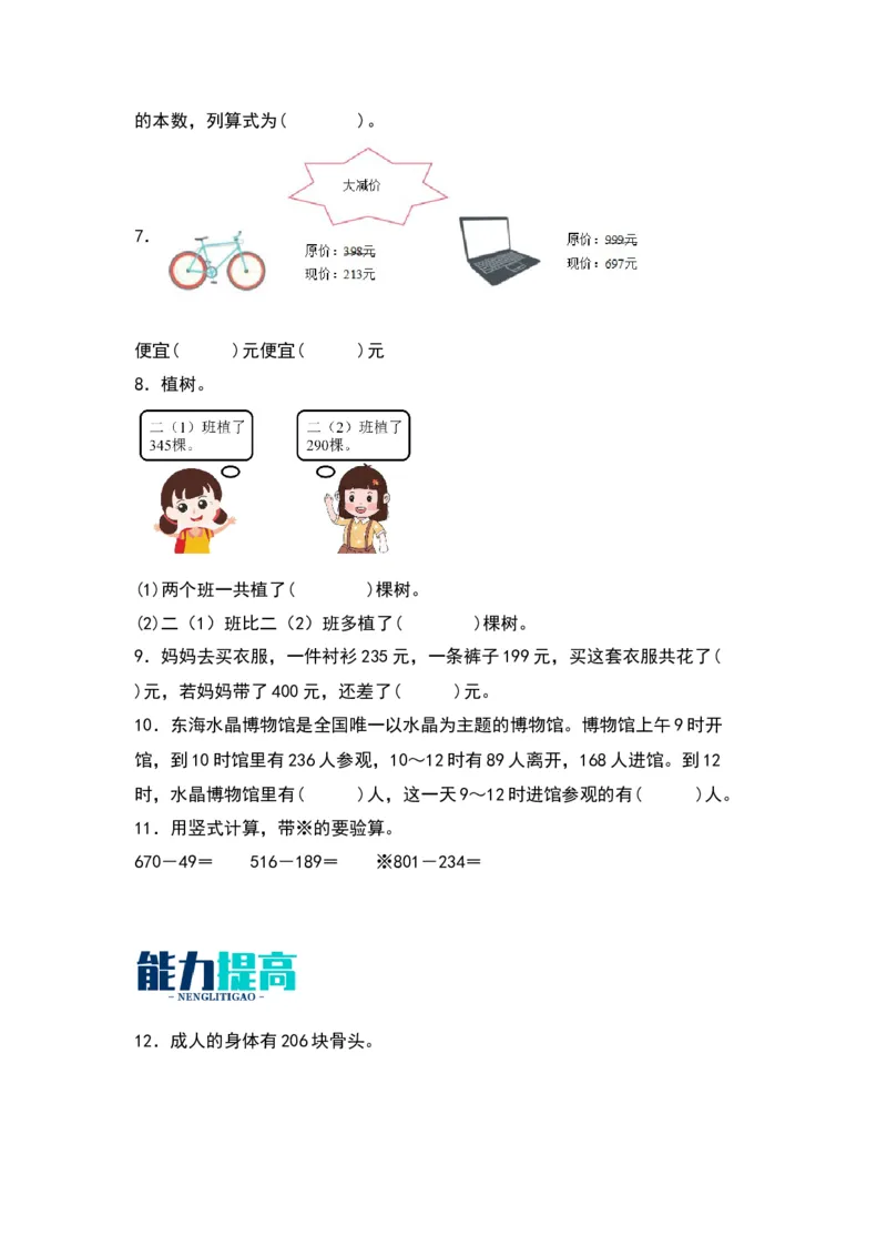 6.5两、三位数减法-数学二年级下册（苏教版）_二年级数学下册（苏教版）_第四套_同步分层作业-K15