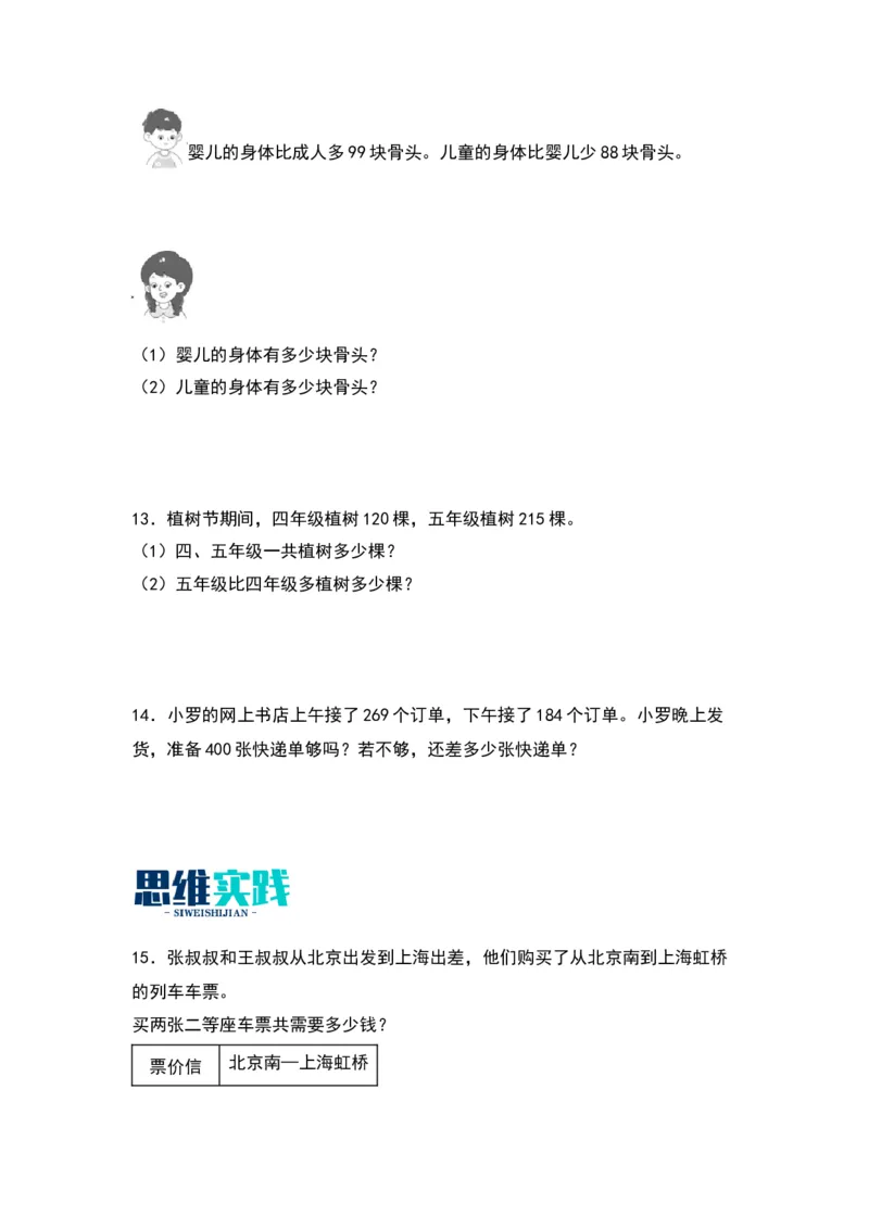 6.5两、三位数减法-数学二年级下册（苏教版）_二年级数学下册（苏教版）_第四套_同步分层作业-K15