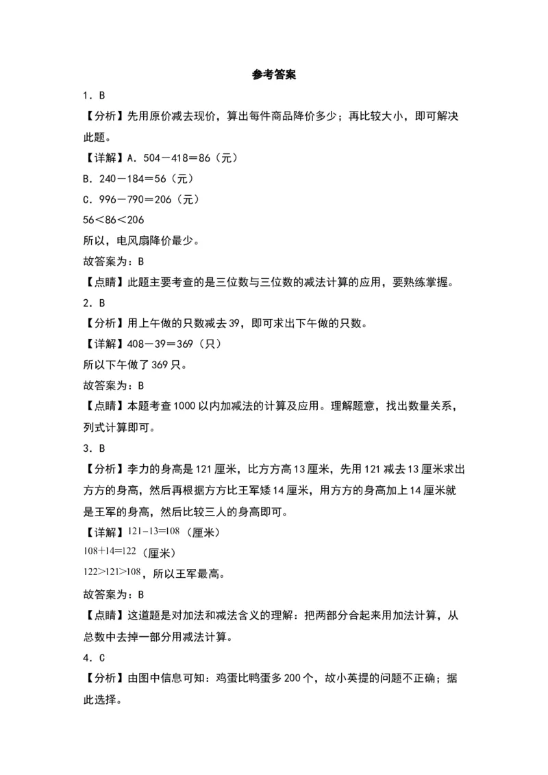 6.5两、三位数减法-数学二年级下册（苏教版）_二年级数学下册（苏教版）_第四套_同步分层作业-K15