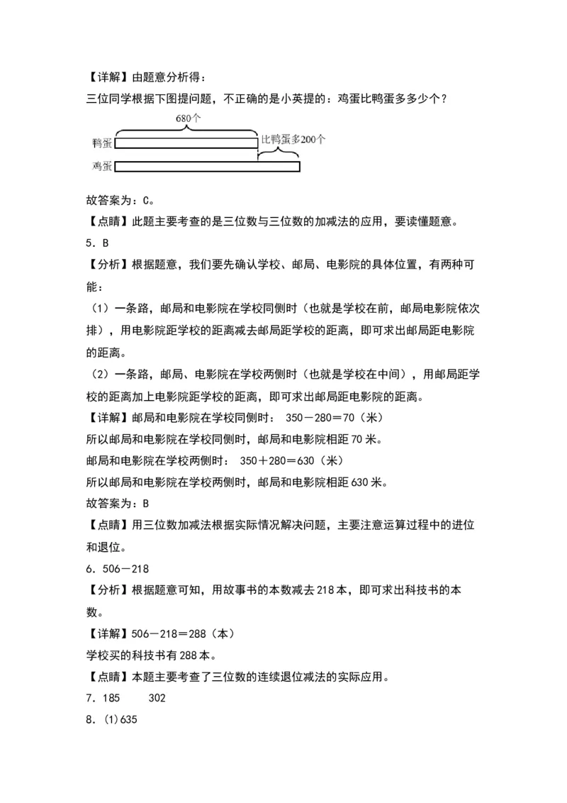 6.5两、三位数减法-数学二年级下册（苏教版）_二年级数学下册（苏教版）_第四套_同步分层作业-K15