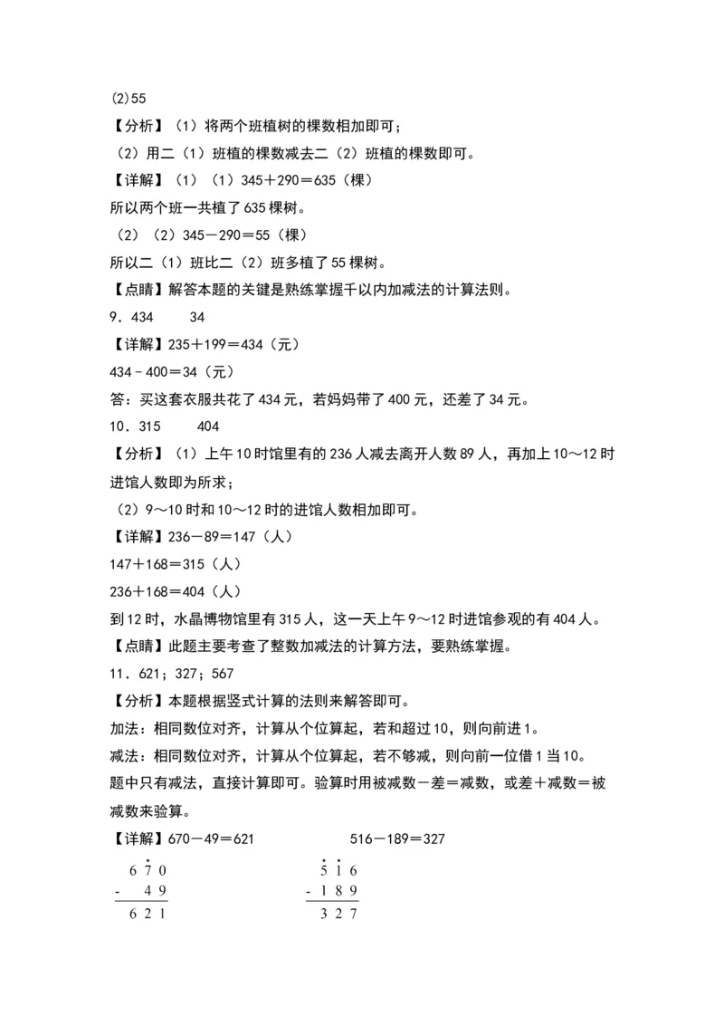 6.5两、三位数减法-数学二年级下册（苏教版）_二年级数学下册（苏教版）_第四套_同步分层作业-K15