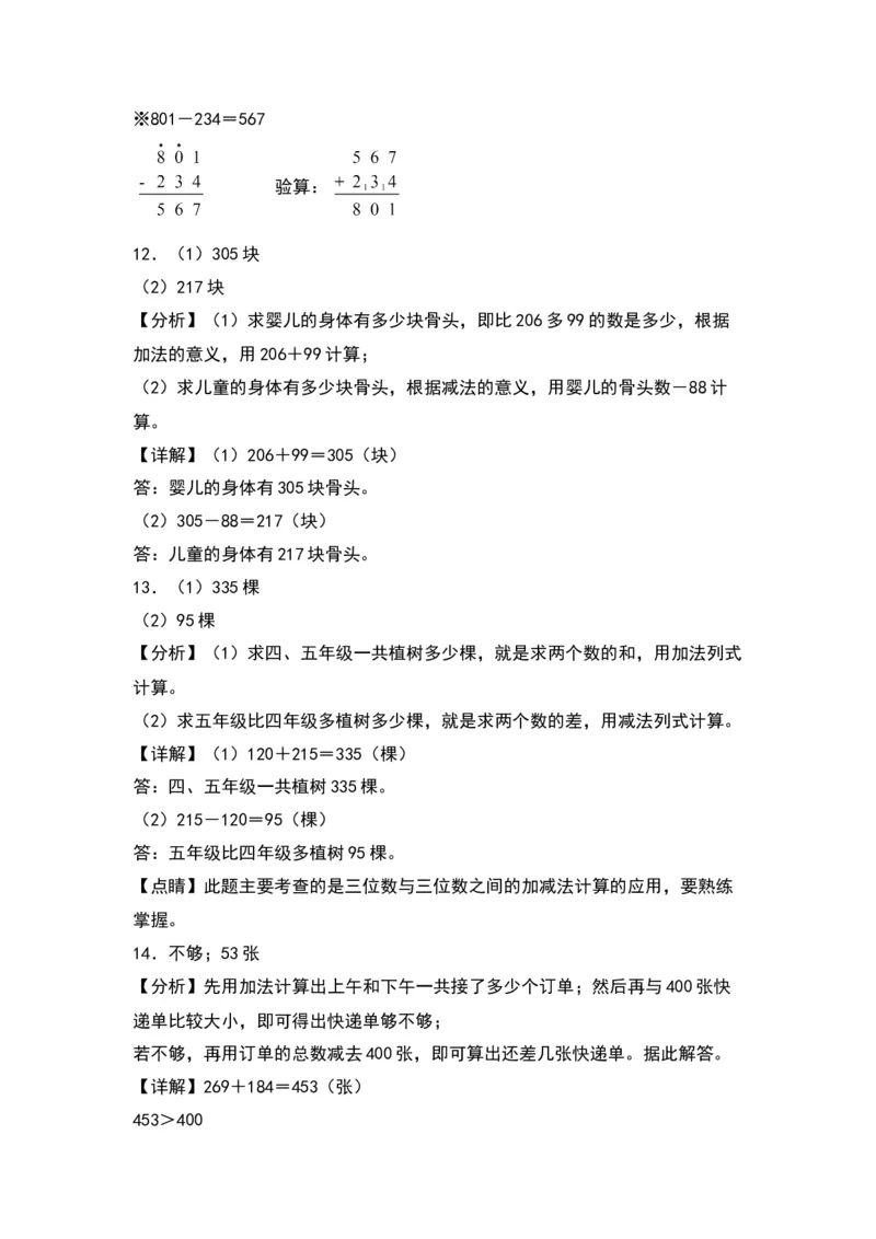 6.5两、三位数减法-数学二年级下册（苏教版）_二年级数学下册（苏教版）_第四套_同步分层作业-K15