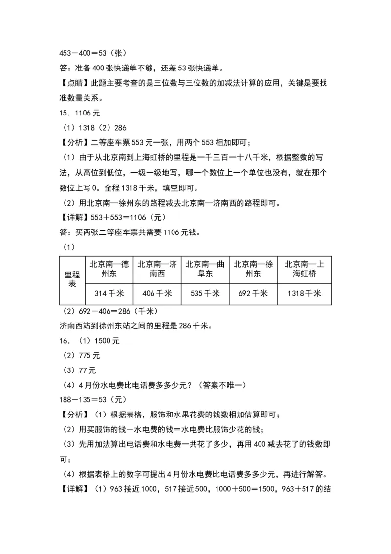 6.5两、三位数减法-数学二年级下册（苏教版）_二年级数学下册（苏教版）_第四套_同步分层作业-K15