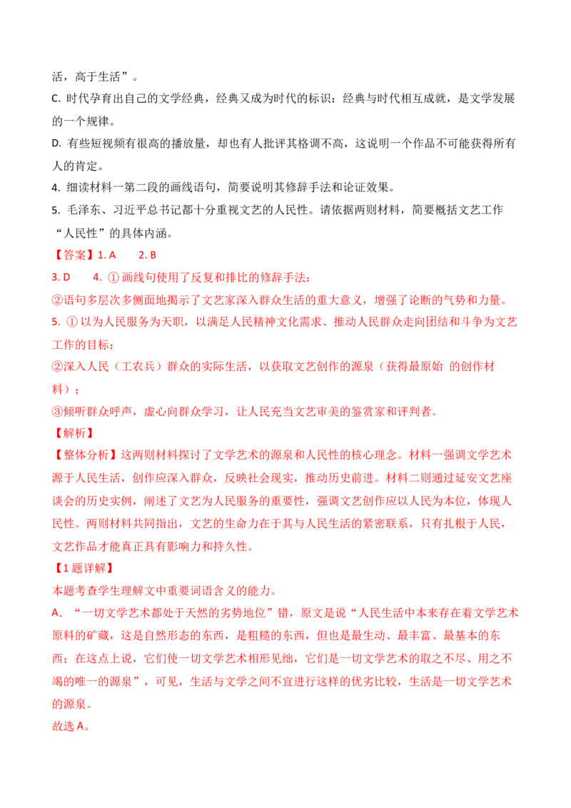 02信息类文本新题型（2024高考题型+4道选择题+反套路因文设题）（解析版）_01高考语文_52025年新高考资料_二轮复习_2025年高考语文二轮复习之现代文阅读（全国通用）338508925