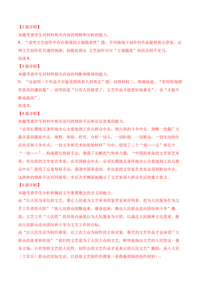 02信息类文本新题型（2024高考题型+4道选择题+反套路因文设题）（解析版）_01高考语文_52025年新高考资料_二轮复习_2025年高考语文二轮复习之现代文阅读（全国通用）338508925