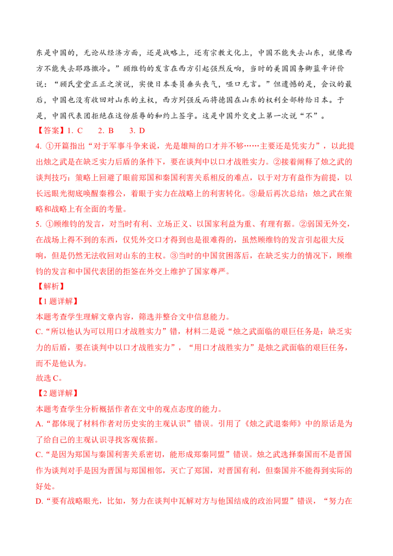 02信息类文本新题型（2024高考题型+4道选择题+反套路因文设题）（解析版）_01高考语文_52025年新高考资料_二轮复习_2025年高考语文二轮复习之现代文阅读（全国通用）338508925
